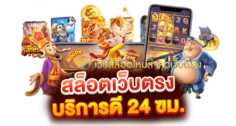 pxj55 สล็อตเว็บตรงล่าสุด